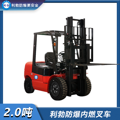 利勃防爆内燃叉车-2.0吨