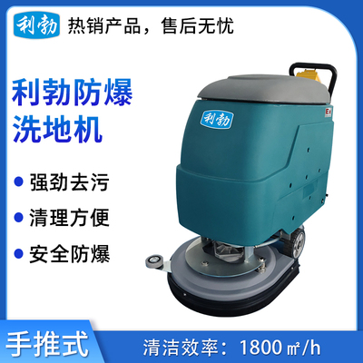 利勃防爆洗地机-有线款-EXP1-10YP-20E