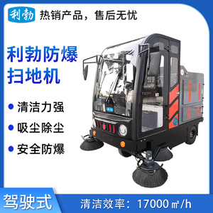 利勃防爆扫地机-EXP1-2YP-210FB