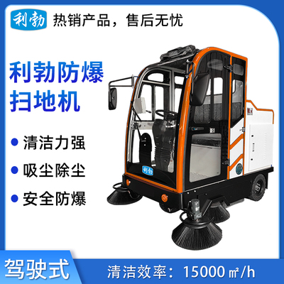 利勃防爆扫地机-EXP1-2YP-200FB
