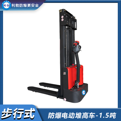 利勃-防爆电动堆高车-1.5吨