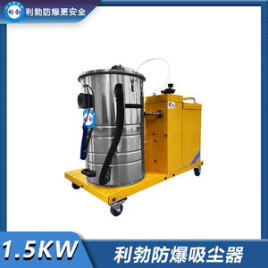 利勃防爆吸尘器-EXP1-25YP-15/80DL