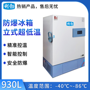 利勃-86度立式超低温冰箱-930L