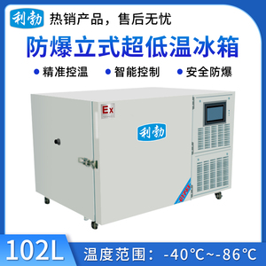 利勃-86度立式超低温冰箱-102L