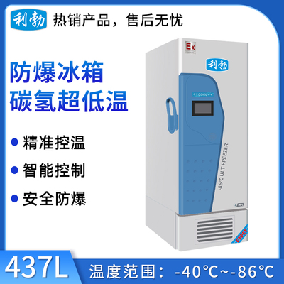利勃-86度立式超低温冰箱-437L