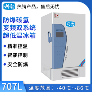 利勃-86度立式超低温冰箱-707L