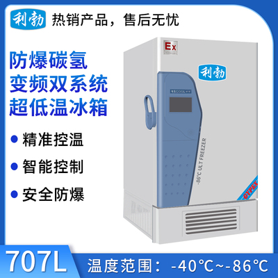 利勃-86度立式超低温冰箱-707L