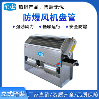 利勃防爆立式暗装-风机盘管-34