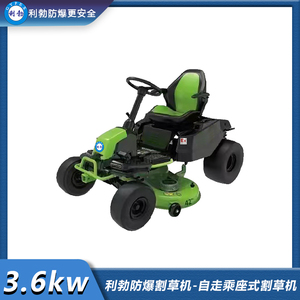 利勃防爆割草机-坐骑式锂电大面积草坪剪草车