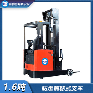 利勃-防爆前移式叉车-1.6吨
