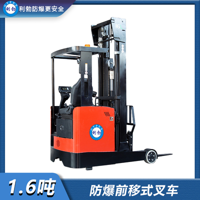 利勃-防爆前移式叉车-1.6吨