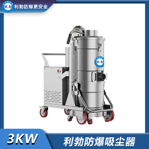 利勃防爆吸尘器不锈钢款-3KW