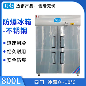 利勃防爆不锈钢冰箱四门-BL-200BXG800L