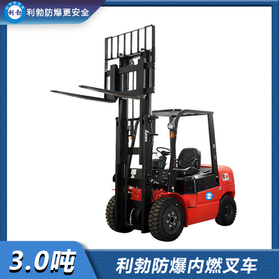 利勃防爆内燃叉车- 3.0吨