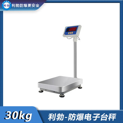 利勃-防爆电子台秤-EXBZ-500/30AH-AWC