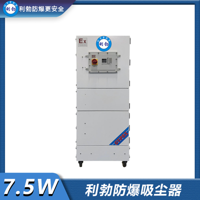 利勃防爆吸尘器-EXP1-55YP-75VJ