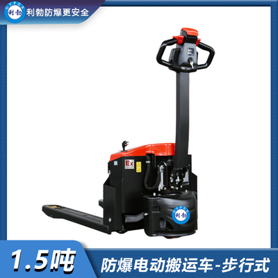 利勃-防爆电动搬运车1.5吨步行式-