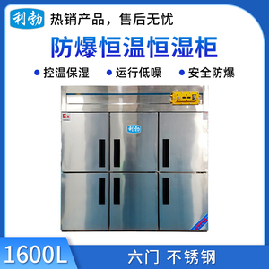 利勃防爆不锈钢恒温恒湿柜1600升-不锈钢门