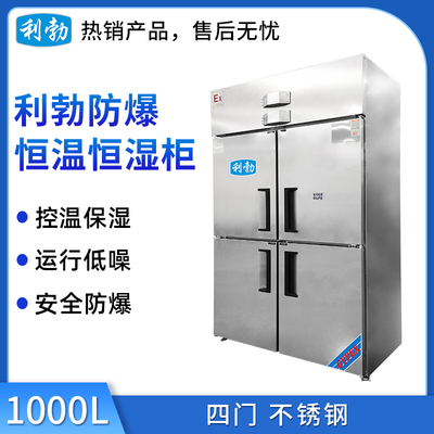 利勃防爆恒温恒湿柜1000升-不锈钢门