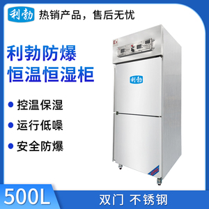 利勃不锈钢防爆恒温恒湿柜500升-不锈钢门