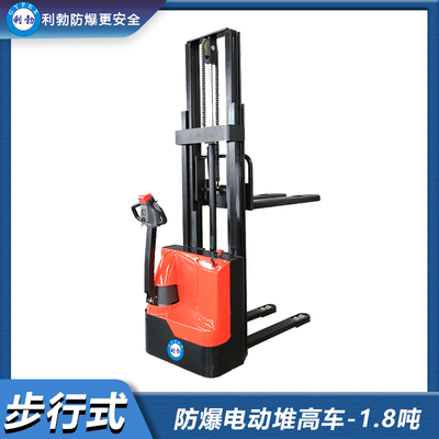 利勃-防爆电动堆高车-1.8吨