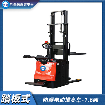 利勃-防爆电动堆高车-1.6吨-踏板式