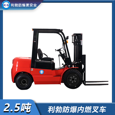 利勃防爆内燃叉车-2.5吨
