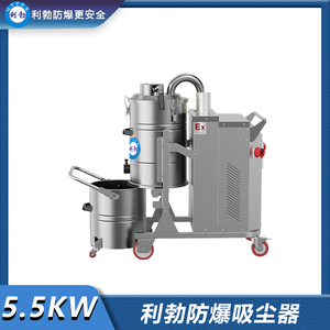 利勃防爆吸尘器不锈钢款-5.5KW