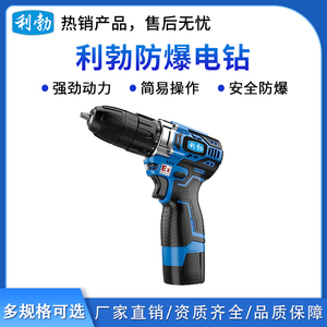 利勃防爆电钻16V-不带冲击