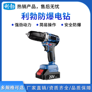 利勃防爆电钻20V-不带冲击