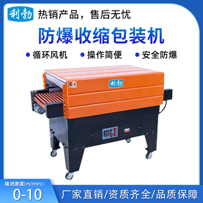 利勃防爆包装机-收缩包装机-EXBZ-900-25SJ