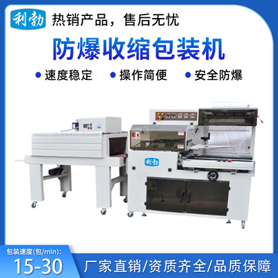 利勃防爆包装机-收缩包装机-EXBZ-900-45SA