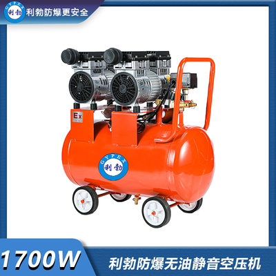 利勃防爆无油静音空压机-1700w