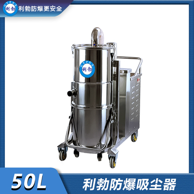 利勃防爆吸尘器-EXP1-10YP-22ZY