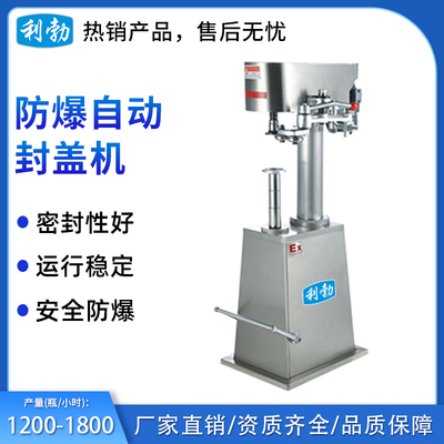 利勃防爆包装机-自动封盖机-EXBZ-900-200FGS