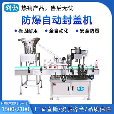 利勃防爆包装机-自动封盖机-EXBZ-900-17FGJ