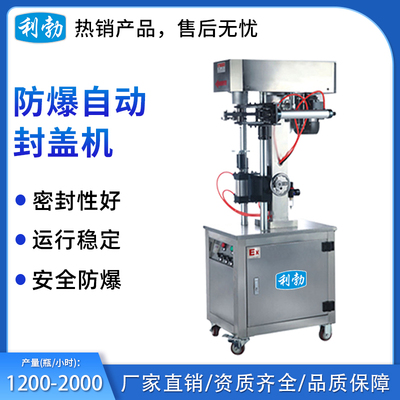 利勃防爆包装机-自动封盖机-EXBZ-900-200FGQ