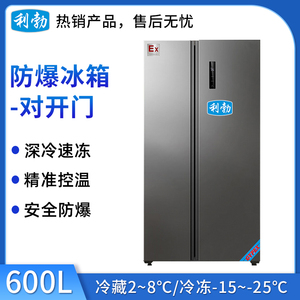 利勃防爆对开门冰箱BL-200SM600L