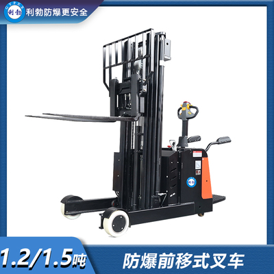 利勃-防爆前移式叉车-1.2/1.5吨