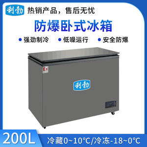 利勃防爆冰箱卧式-BL-200WS200L