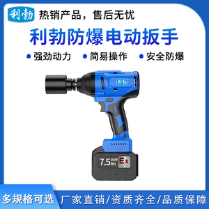 利勃防爆电动扳手6.0