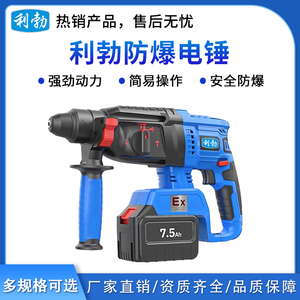 利勃防爆电锤7.5