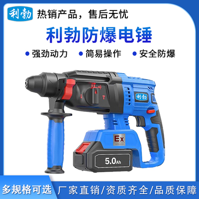 利勃防爆电锤5.0