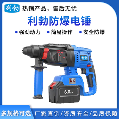 利勃防爆电锤6.0