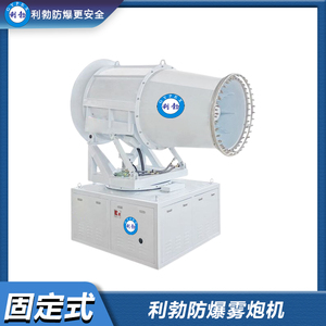 利勃防爆雾炮机-80GT