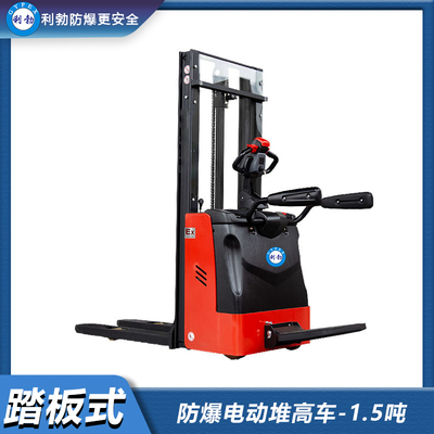 利勃-防爆电动堆高车-1.5吨踏板式