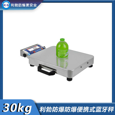 利勃防爆防爆便携式蓝牙秤-XBZ-500/30TCC-100