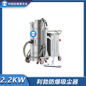 利勃防爆吸尘器不锈钢款-2.2KW