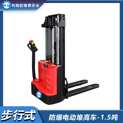 利勃-防爆电动堆高车-1.5吨步行式