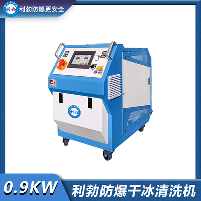 利勃防爆干冰清洗机-0.9KW